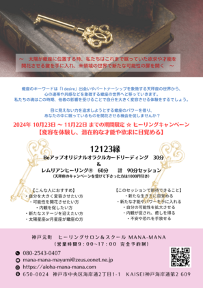 太陽が蠍座に位置する期間限定★ヒーリングキャンペーン★10/23～11/22まで
