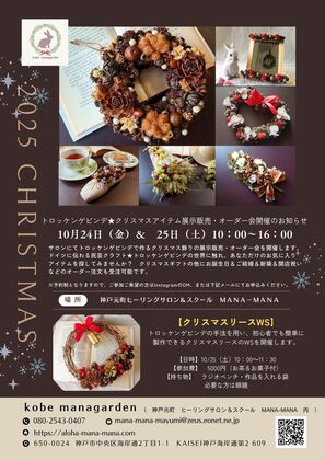 10/24（金）＆25（土）10：00～16：00　トロッケンゲビンデ★サロンで行う作品展示＆販売、オーダー会開催のおしらせ