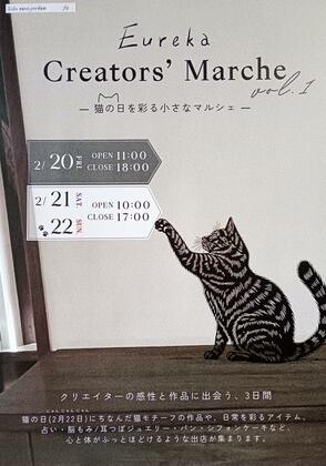 ニャンとも素敵なイベント～猫の日を彩るマルシェに出展します～