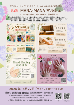 6月27日（土）MANA-MANA　マルシェIn姫路西飾磨　大塚指圧治療院様