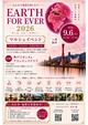 EARTH FOR EVER　2026 マルシェイベントに出展します★